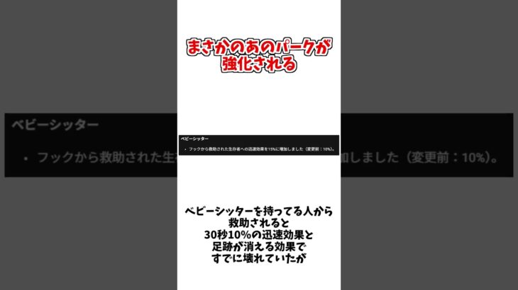 まさかのあのパークが強化される【DBD/デッドバイデイライト】 #dbd #deadbydaylight#shorts