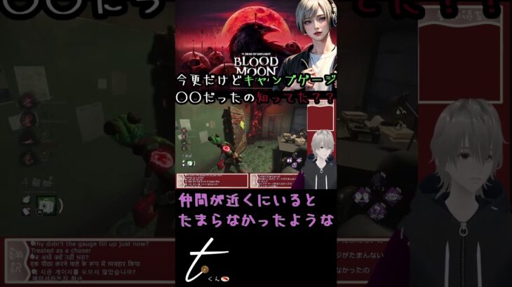 デッドバイデイライト　【初心者すぎてわからなかったけど、キャンプゲージって○○だったの知ってた？】DBD ブラッドムーンきたぞ　 #dbd #deadbydaylight　#shorts #short