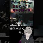 DBD　新サバイバーを使いたい　オレラローズ登場　新パークの強さはどうかな　害をなすなかれ　救助義務　迅速な対応　 #dbd #デットバイデイライトライト　#shorts #short
