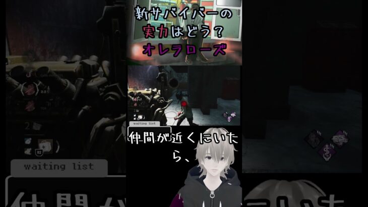 DBD　新サバイバーを使いたい　オレラローズ登場　新パークの強さはどうかな　害をなすなかれ　救助義務　迅速な対応　 #dbd #デットバイデイライトライト　#shorts #short
