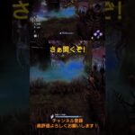 【DBD】選択の時だ！ #deadbydaylight #dbd #デッドバイデイライト #ゲーム実況 #ゲーム #dbd初心者 #配信初心者