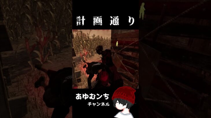 【DBD】パーク全振りの勢力争いが成功した瞬間 #shorts