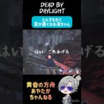 【DBD】キラーの足を遅くしたい #shorts #DBD #DeadbyDaylight #dbdshorts #AyatakaDBD #Ayataka1101 #DBD参加型 #科学的な罠 #凛