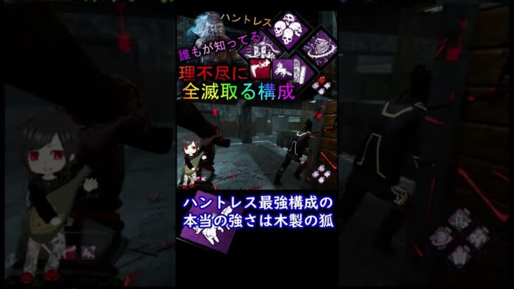 DBD切り抜き #shorts #DBD #ハントレス #イベント #ゲーム実況 #ゲーム実況初心者 #アプデ  #dead_by_daylight #初心者 #最強