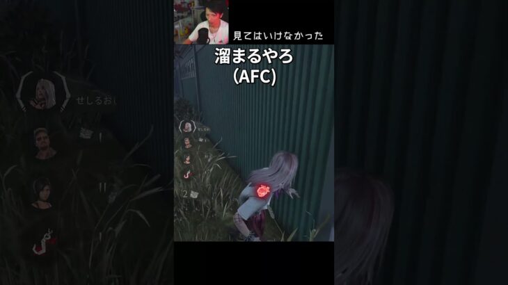 【DBD】見てはいけなかった。 #shorts #せしるおじさん #dbd #デッドバイデイライト