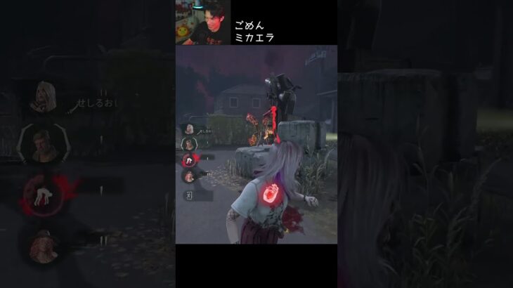 【DBD】ごめんミカエラ #shorts #せしるおじさん #dbd #デッドバイデイライト