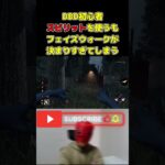 【DBD】初心者でも耳が良ければこいつが最強キラー #shorts #dbd #deadbydaylight