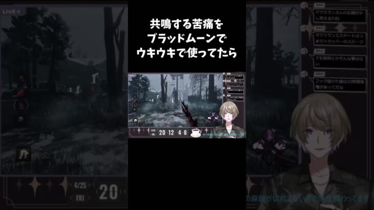 【DBD】キラー初心者がうきうきで悶絶パークを使った結果…！？？ #ゲーム実況 #vtuber #dbd
