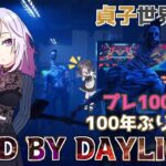 【DBD】キラーを上手くなるためには100年に1回ぐらいはサバイバーも遊んだ方がいいのである【怨霊(貞子)世界ランカー/デッドバイデイライト】#Vtuber
