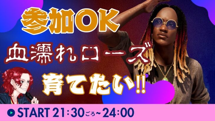 【DBDライブ】1時間やる【デッドバイデイライト生放送】♯1099