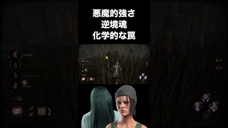 【DBD】逆境魂と化学的な罠がガチで強いと思った人はとりあえず1回チャンネル登録してみないか？【貞子/怨霊】#deadbydaylight #dbd #dbdsurvivor