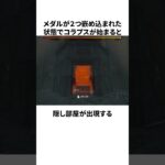 DBDのマップに関する雑学2 #shorts