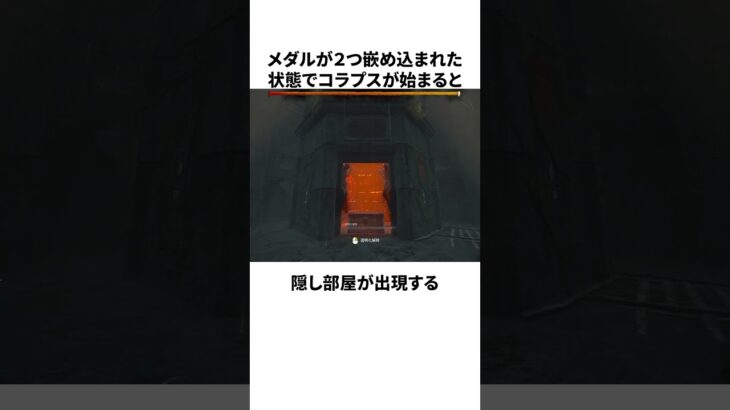 DBDのマップに関する雑学2 #shorts