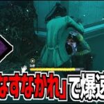 【DBD】治療速度が最大280％上昇！新パーク「害をなすなかれ」を使った衛生兵構成が強い【デッドバイデイライト】Part963