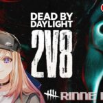 【参加型DBD】2v8キラー少しとオレラローズ隊募集