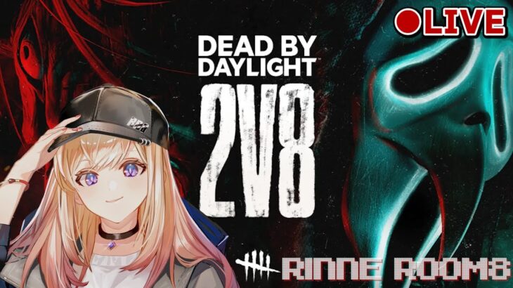 【参加型DBD】2v8キラー少しとオレラローズ隊募集