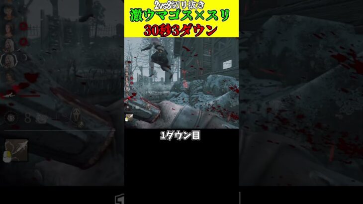 【DBD】激ウマゴスフェとデススリで2vs8に言ったら30秒で3ダウン取れて草　#dbd #deadbydaylight #デットバイデイライトライト #えびもり #shorts #東京喰種コラボ