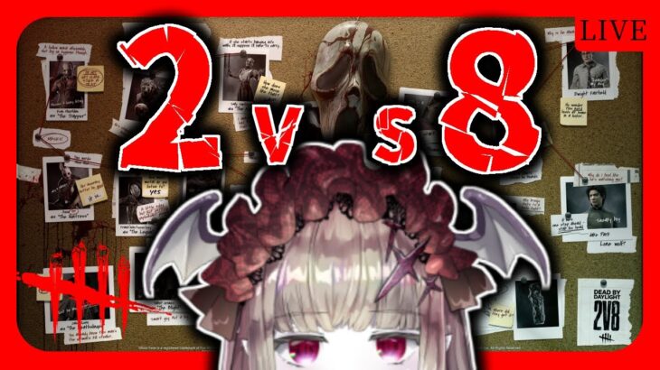 【DBD参加型】340🦇2VS8キラー参加型🦇🔪🎶一緒に戦ってください🦇🔪🔥※詳細概要欄【Vtuber/マイケル世界7位/DeadbyDaylight/初見様歓迎♪】