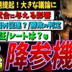 【DBD】大激論！新システム『降参機能』がキラーの3台固め戦法に影響！？システムや問題提起を詳しく解説【DeadbyDaylight】
