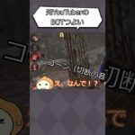 【DBD】BOTチェイス上手いよね＃Shorts＃dbd＃デッドバイデイライト＃switch＃ゲーム実況＃初心者