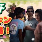【DBD】BPFスキン仲間を探す配信　～コードからDL可能です✨～　- デッドバイデイライト -　#ゲーム実況