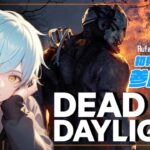 【悲鳴注意】昼活DBDーくるくるで終了ー【DBD参加型サバ＆キラー/デッドバイデイライト/ライブ配信】