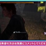 【DBD参加型】初心者ぼんのデドバ【デッドバイデイライト/DEAD BY DAYLIGHT】