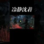【DBD】最新最強のパークは『冷静沈着』だろ？/FNAFコラボ楽しみな多重人格サバイバー実況