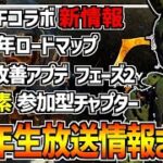 【DBD】FNAFとのコラボキラーが判明など9周年生放送の情報まとめ【デッドバイデイライト】