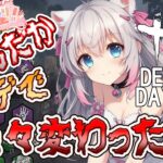 【DBDLIVE 】ニャニャ吉 配信　 2025年5月7日　女性Youtuberニャニャ吉　＃296　＃DBD
