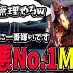 【DBDモバイル】モバイルで一番嫌いなMAPは圧倒的にここです。【デッドバイデイライトモバイル】