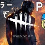 【DBD】PTB来たらやる！新キラー楽しみDBD！【Dead by Daylight】#DeadbyDaylightPartner