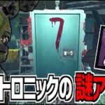 【DBD】このアニマトロニックのアドオンっていつ使うんですか？【デッドバイデイライト】Part969