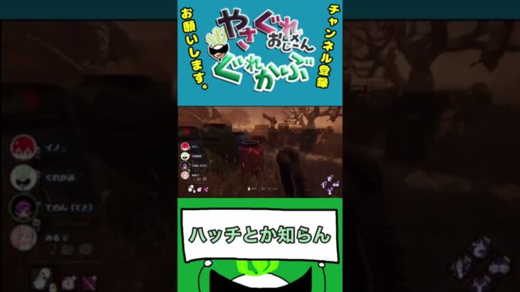 【DBD】思い付きの嘘に騙されかけるおじさん#Shorts