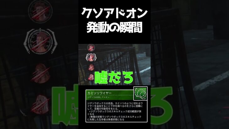 【DBD】どうしようもないクソアドオン、発動する【デッドバイデイライト】#shorts