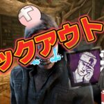 【DBD】ノックアウトはそういうパークじゃない！！(リージョン)【ゆっくり実況＆voiceroid実況】#205