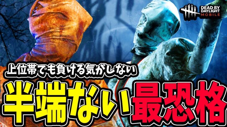 【DBDモバイル】半端じゃない暴走機関車のナース君がひたすら暴れ回るだけの試合www【デッドバイデイライトモバイル】