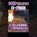 【Dark and Darker】クラス『ローグ』についてのざっくり解説！DaDショート講座【ダークアンドダーカー / DaD】 #shorts