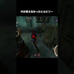 【DbDモバイル】穴が見えなかったヒルビリー #たいがあっと