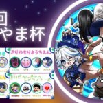 【DbD】第５回ほーやま杯
