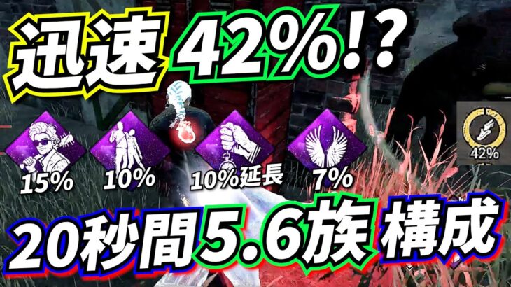 【DbD】迅速 “42%UP” する “5.6族” サバのパーク構成がおもしろいｗｗ
