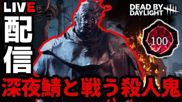 いつも使わないパークで深夜鯖と戦ってみるか【DbD/東京喰種コラボ】