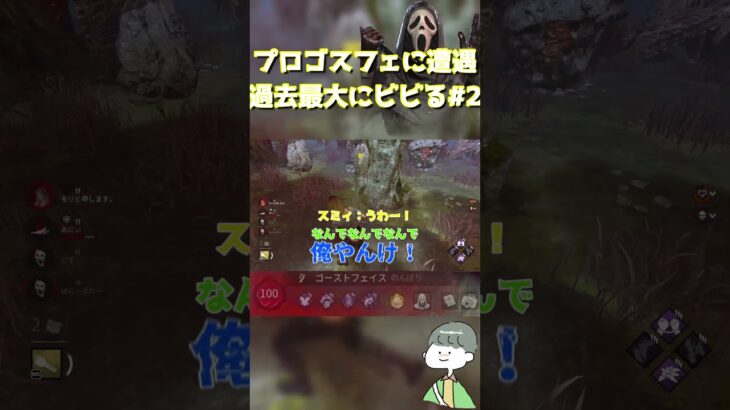 【DbD】プロゴスフェにビビりすぎて見えない敵とチェイスする男ｗ【デッドバイデイライト】