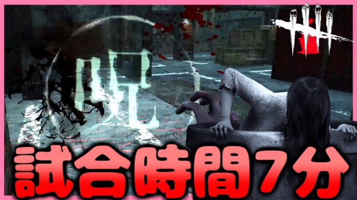 【DbD】貞子で試合を破壊します