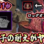 【DbD】キラー不利盤面からの貞子のえげつない「耐え」を見てください！【キラー / 貞子 / Dead by Daylight】