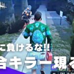 【DbD】どうする！？談合キラーが現れた！！（デッドバイデイライト Dead by Daylight デドバ PS4）