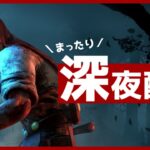 【DbD】 さぁ今日もキラー練習じゃ【LIVE】