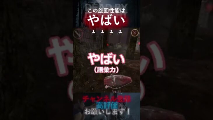 【DbDモバイル】この旋回性能はやばい（ジャイロ操作のヒルビリー） #Shorts