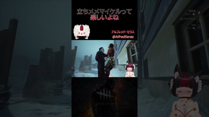 【DbD】マイケルってドキドキする #dbd #デッドバイデイライト #初心者 #個人vtuber