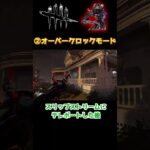 【DbD】チンパンジーでもわかる新キラー『シンギュラリティ』１分解説 ！#shorts【デッドバイデイライト】